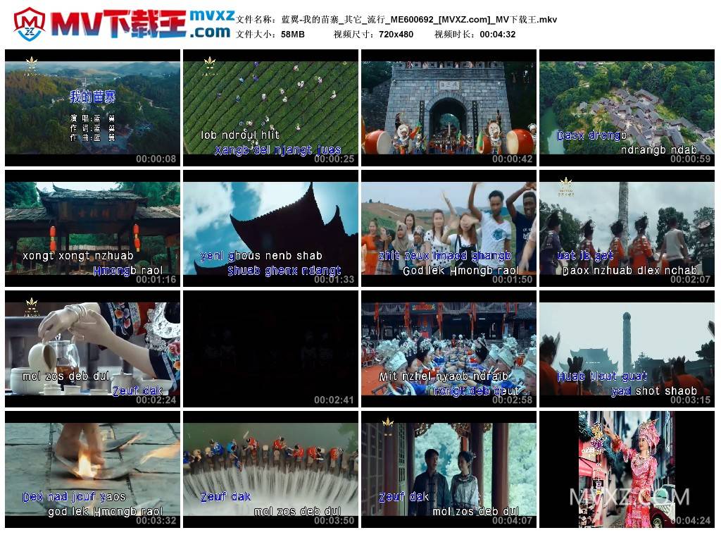 蓝翼-我的苗寨_其它_流行_ME600692